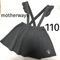 マザウェイズ＊吊りスカート ジャンパースカート フリル 女の子 グレー 110