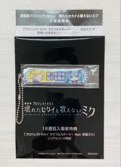 プロセカ 映画 入場特典 アクリル称号キーホルダー レン シリアルコード付き