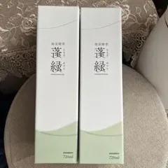 蓬緑 720ml 2本セット