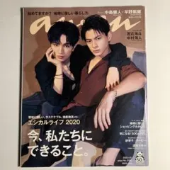 anan No.2195 中島健人 平野紫耀 表紙