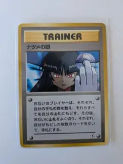 【美品】ポケモンカード ナツメの眼 旧裏　マーク無し　初版 ポケモンカード 旧裏 ナツメの眼 マークなし 初版 旧裏面 - メルカリ