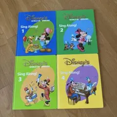 DWE ディズニー英語システム　シングアロング　1〜4絵本