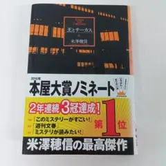 小説3冊セット 米澤穂信 小川洋子 角田光代