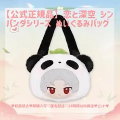 2026年最新】パンダの恋と深空の人気アイテム - メルカリ