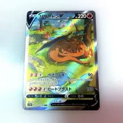 リザードンV SAR S12a VSTARユニバース 211/172