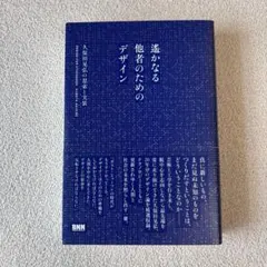 古道具坂田 オークションカタログ 坂田和實 NEW AUCTION 僕たちの選択