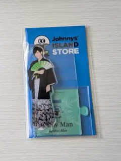 Snow Man アクスタ 阿部亮平