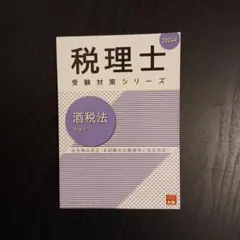 2025年最新】酒税法 大原の人気アイテム - メルカリ