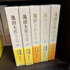 池田大作全集 18巻〜23巻 6冊セット - メルカリ