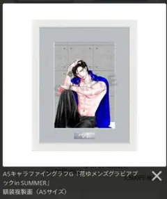 新品未開封】スキップ・ビート！ 原画展 複製原画 キャラファイン