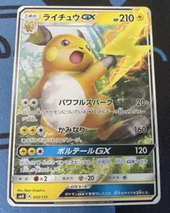 ライチュウGX SML サン＆ムーン ファミリーポケモンカードゲーム 019