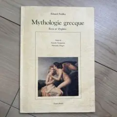 Mythologie grecque; Eros et Orphe'e