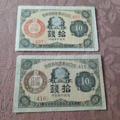 大正小額紙幣 50銭 20銭 10銭 3種セット - メルカリ