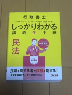 2026年最新】行政書士しっかりわかる講義生中継の人気アイテム - メルカリ