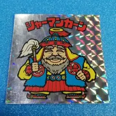 シャーマンカーン ビックリマン BM FOREVER