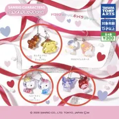 サンリオ なかよしドロップチャーム ガチャ