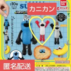 パペットスンスン 「つまんでつなげてひょっこり！ますこっと」