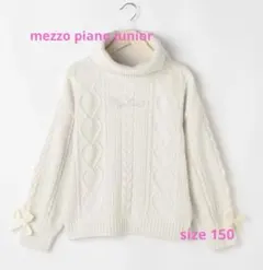 【美品】メゾピアノジュニア❤︎袖リボンモールニットプルオーバー　150cm