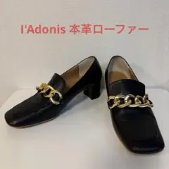 本革ビッグチェーンスクエアトゥ ローファー太ヒール23.5