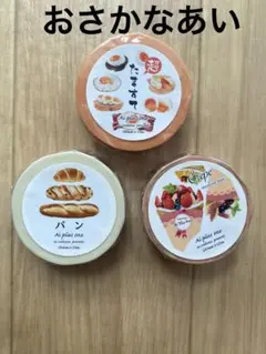 おさかなあいさん　マスキングテープ　まとめて　セット おさかなあいさん マスキングテープ まとめて セット - メルカリ