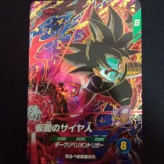 にゃんこ様専用SDV7-055GDR仮面のサイヤ人