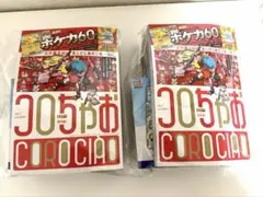 【新品、未開封】コロちゃお vol.1 てれコロスペシャル2026年1月号 2冊