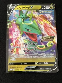 レックウザV：ドラゴンポケモンVゲットチャレンジ PROMO S-Pプロモカー…