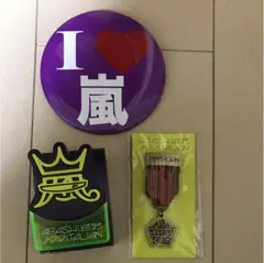嵐❤️グッズ4点SET