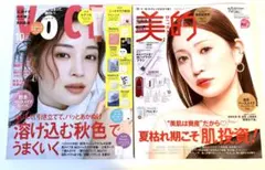 新品未読品！VOCE 10月号 広瀬すず、美的 10月号 吉田朱里