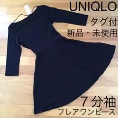 【新品未使用・タグ付】UNIQLOユニクロ　フレアワンピース　（七分袖）　黒