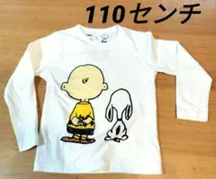 チャーリー・ブラウン スヌーピー 長袖カットソー 110センチ