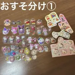 【新品未使用】おすそ分けシール①