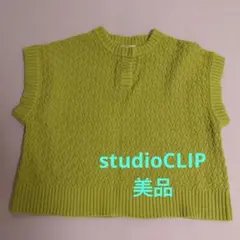 スタディオクリップ ベスト