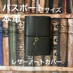 本革 レザー ノートカバー パスポートサイズ 茶 チャーム付 トラベラーズノート