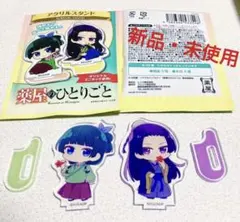 【薬屋のひとりこと】アクリルスタンド(Ａ)