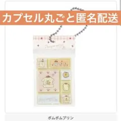 《サンリオキャラクターズ》タイルシールミニチュアチャーム　ポムポムプリン　ガチャ