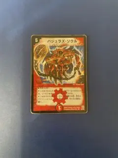 デュエルマスターズ 初期 旧枠 バジュラズ・ソウル バジュラズソウル