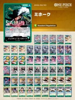 緑ミホーク　デッキ　金ドン付き　調整パーツ　まとめ売り ワンピ】CBチャンネル作成 緑ミホーク(2026-5-14作成)(プレイ用