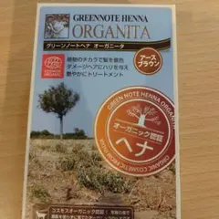 グリーンノートヘナ オーガニータ アースブラウン 1箱のサムネイル