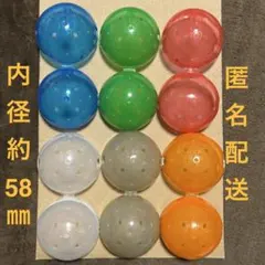 内径約58mm　6個　ガチャ　空カプセル　一体型　ノンセパレート