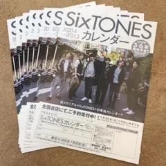 8枚！SixTONES 2020年初単独カレンダー　フライヤー