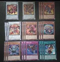 遊戯王　レッドデーモンズドラゴン　新規デッキパーツ　全種コンプリートセット