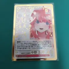 五等分の花嫁カードゲーム 中野五月 抱えた真実 SSP サイン入り - メルカリ