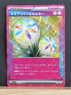 ネオアッパーエネルギー ACE SV5K ワイルドフォース 071/071