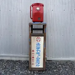 超レア♦️名糖 初期 冷蔵庫♦️メイトー アイスクリーム♦️レトロ