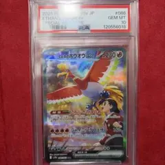 ヒビキのホウオウex SAR スカーレット&バイオレット psa10 - メルカリ
