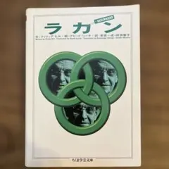 2026年最新】後期ラカン入門の人気アイテム - メルカリ