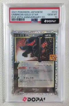 ポケモンカード ブラッキー 25th PSA10