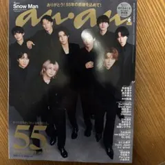 anan 55周年特別号 Snow Man