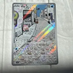 ヤドン AR SV1V バイオレットex 082/078